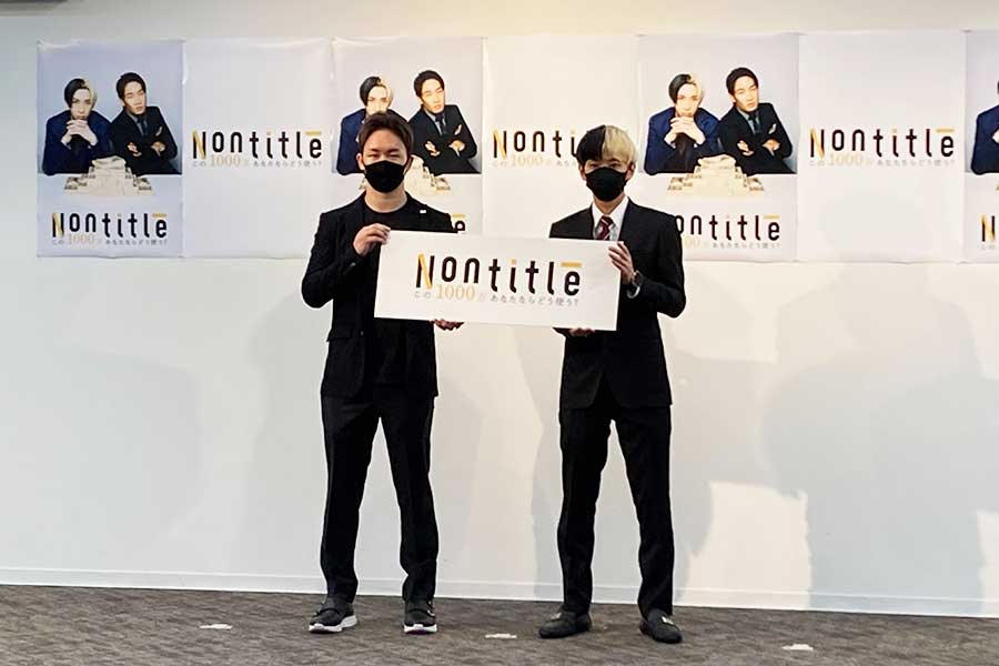 「Nontitle」製作発表会に出席した朝倉未来（左）とヒカル【写真：ENCOUNT編集部】