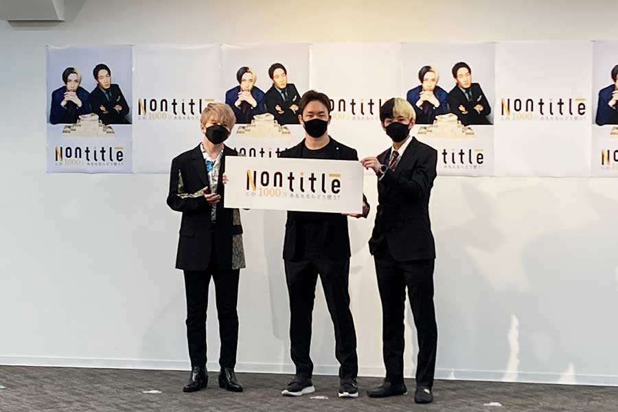 「Nontitle」製作発表会に出席した花村想太、朝倉未来、ヒカル（左から）【写真：ENCOUNT編集部】