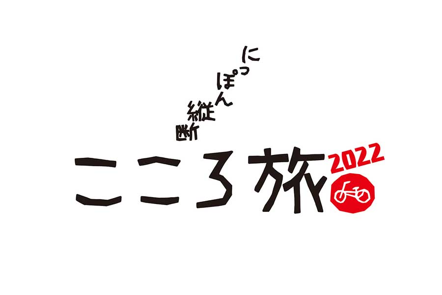 「こころ旅」の番組ロゴ【写真：(C)NHK】