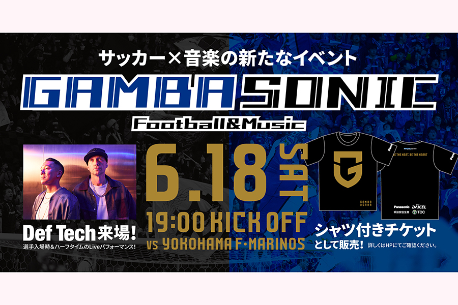 Def Tech、ガンバ大阪ホームゲームに登場 イベント「GAMBA SONIC」第1回でライブ披露へ | ENCOUNT