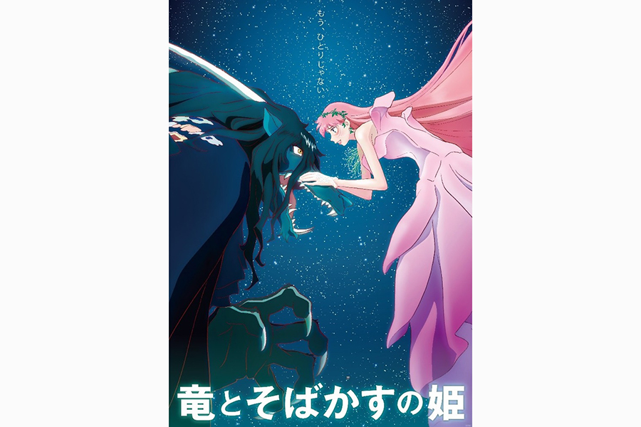 細田守「竜とそばかすの姫」地上波初放送が決定　7・8金曜ロードショー、本編ノーカット