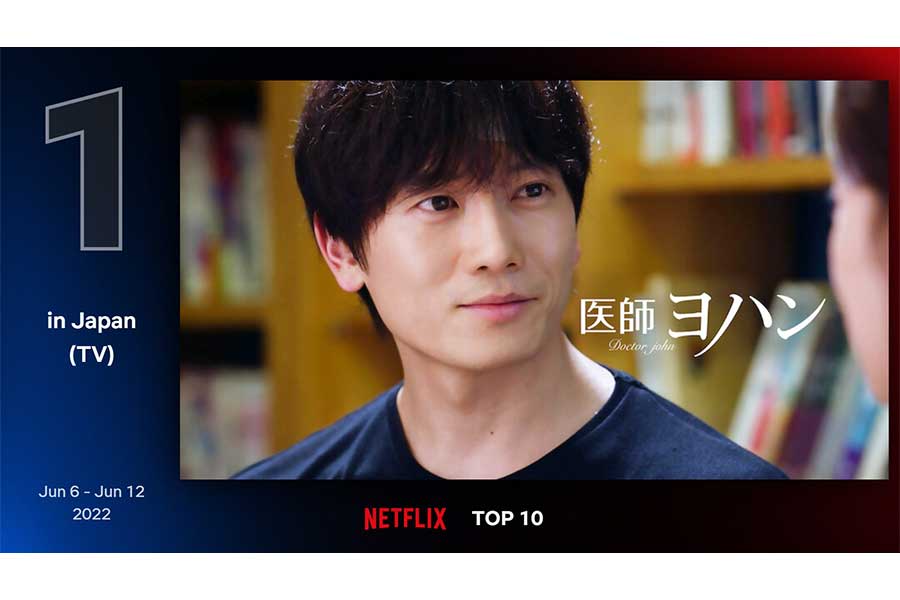 日本のTV部門で1位となった韓国医療ドラマ「医師ヨハン」【写真：(C)Netflix】