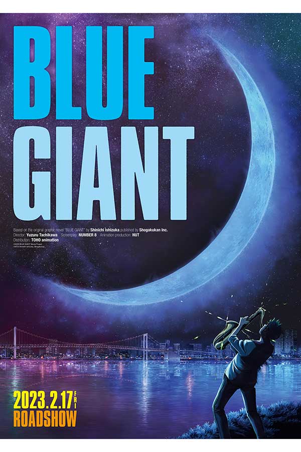 映画「BLUE GIANT」、解禁されたティザービジュアル【写真：(C)2023 映画「BLUE GIANT」製作委員会  (C)2013 石塚真一／小学館】