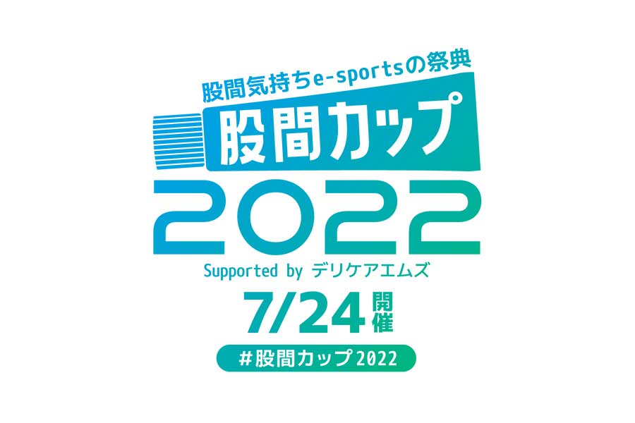 「股間気持ちeSportsの祭典股間カップ2022」ロゴ