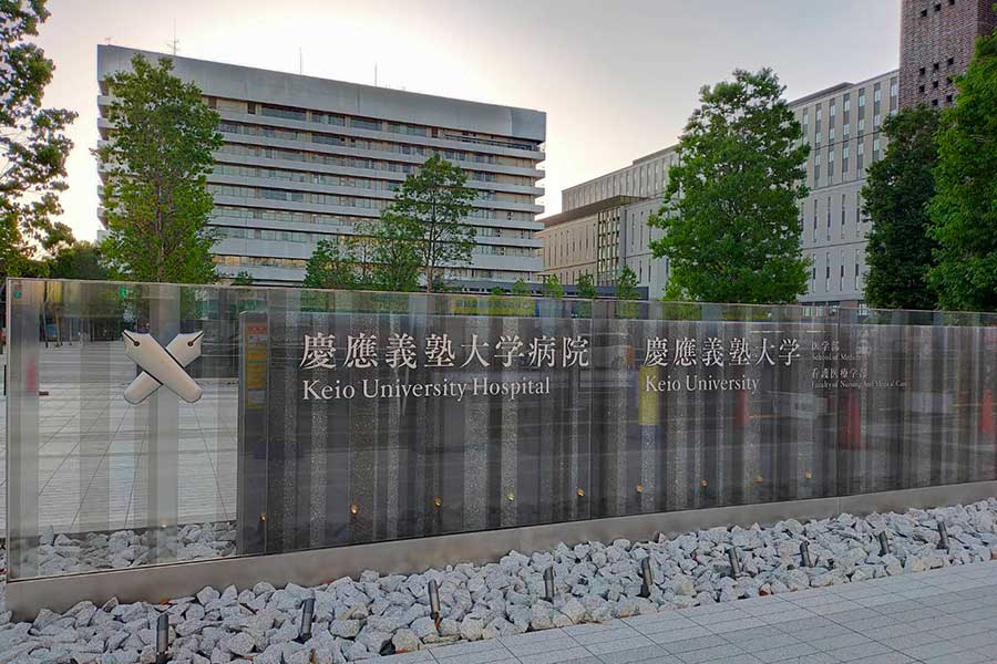 私大医学部トップに君臨する慶応大学医学部
