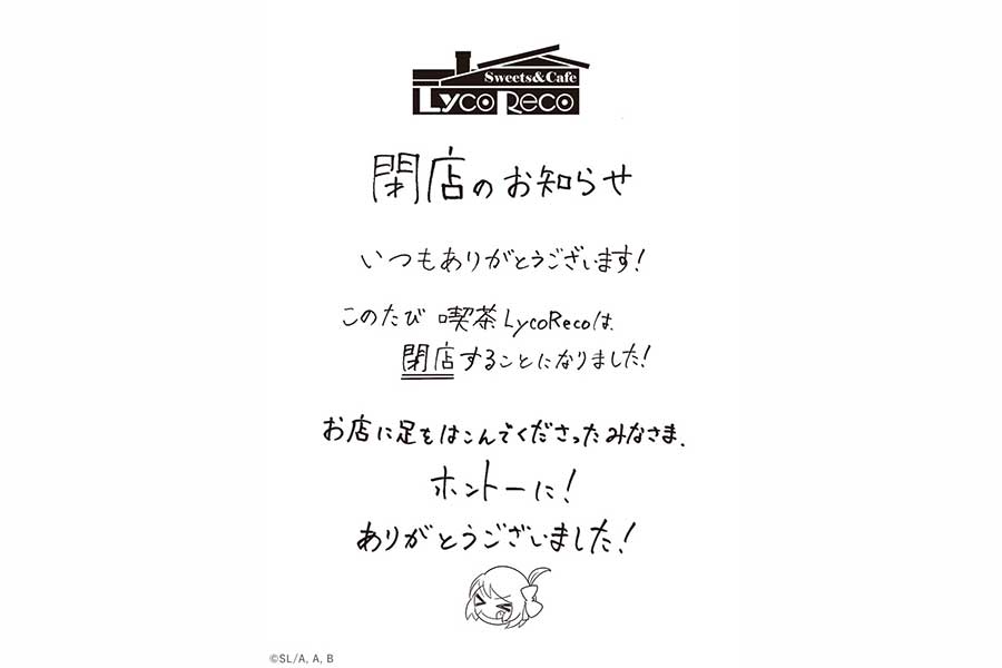 「喫茶リコリコ」に突然の“悲報”　アニメ「リコリス・リコイル」公式SNSのツイートが話題