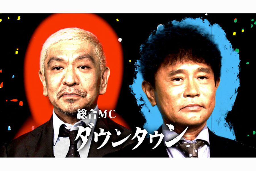 ダウンタウン、2年連続総合MCに　TBS「お笑いの日」8時間生放送で新企画も登場