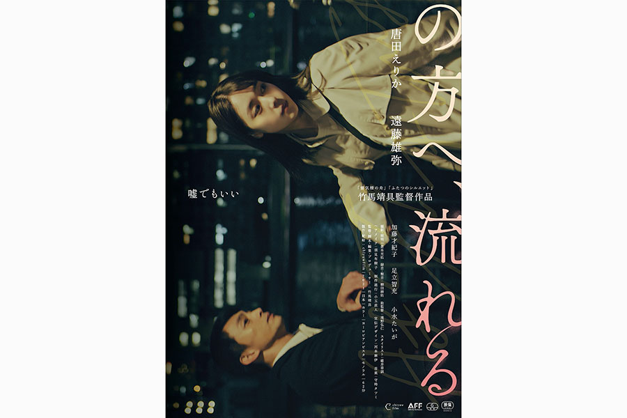 唐田えりか、主演映画「の方へ、流れる」11・26公開決定　監督「深く響く演技」と絶賛