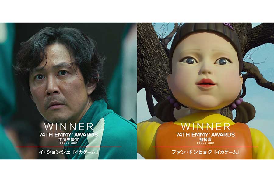Netflix韓ドラ「イカゲーム」　エミー賞でイ・ジョンジェがアジア人初の主演男優賞、計6部門受賞