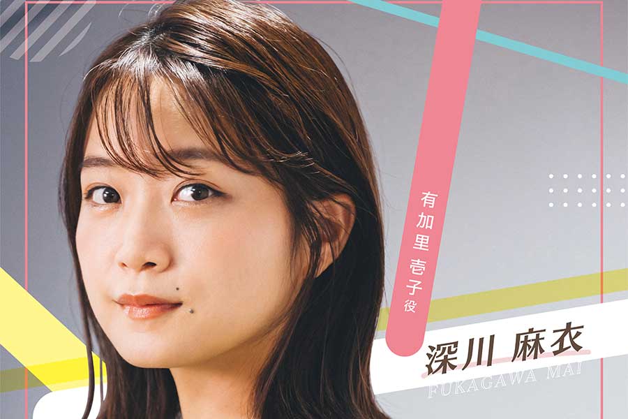 深川麻衣、MEGUMI企画・プロデュースのテレ東ドラマで主演　“どん底”の若手女子アナ役