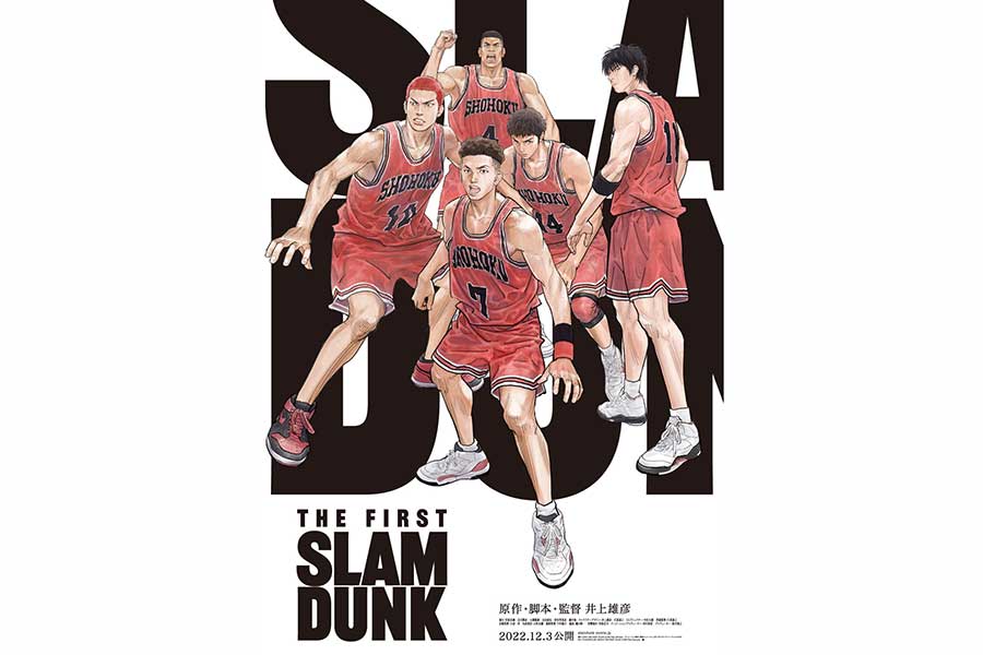 映画「THE FIRST SLAM DUNK」　桜木花道ら湘北高校バスケ部集結の本ポスターが掲出開始