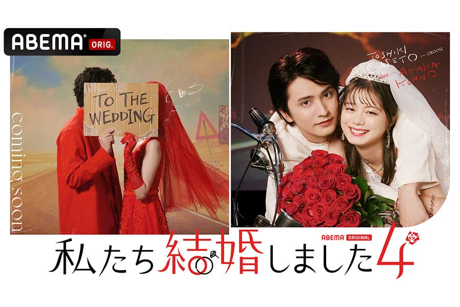 「私たち結婚しました4」で結婚生活を送る瀬戸利樹（左）と紺野彩夏【写真：(C)AbemaTV, Inc.】