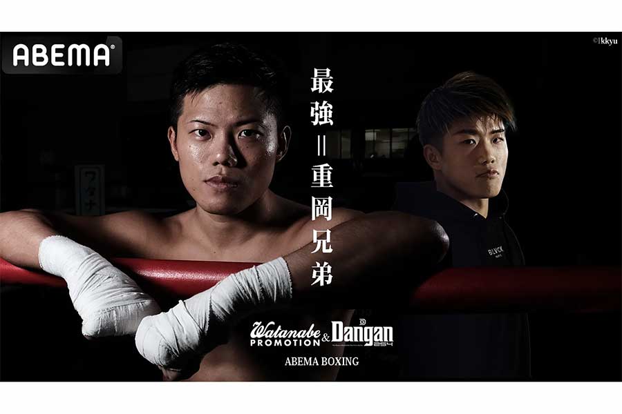 【ボクシング】弟が返上したタイトルを兄が狙う　重岡優大がミニマム日本級王座決定戦に登場