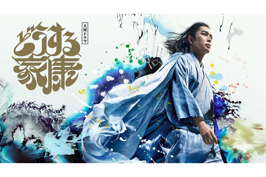 松本潤ら「どうする家康」の出演者が初回放送日の1月8日、1日で3都市回るイベント