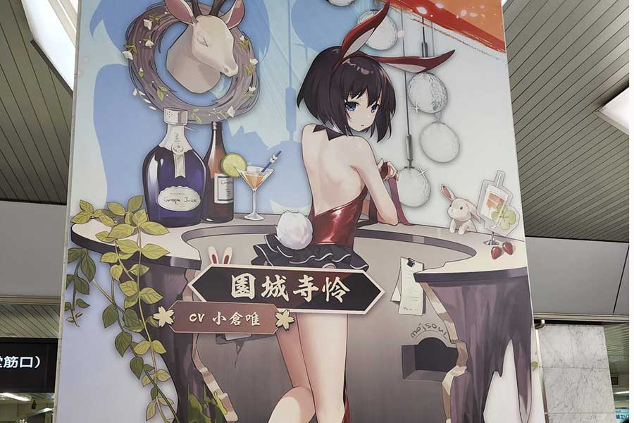 バニーガールのイラストは「性的」か　駅構内の広告が物議、JR西日本に見解を聞いた