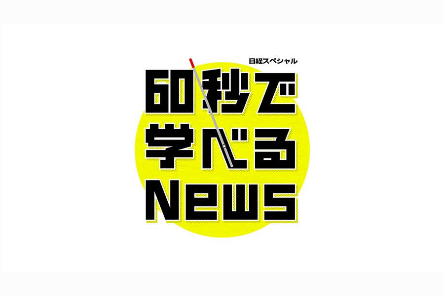 「60秒で学べるNews」のロゴマーク【写真：(C)テレビ東京】