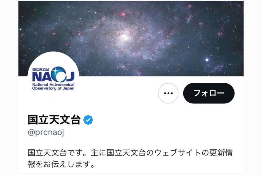 国立天文台【写真:ツイッター(@prcnaoj)より】