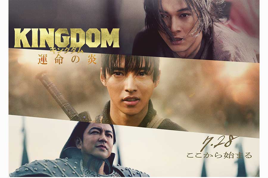 映画『キングダム』第3弾、7・28公開決定　主演・山崎賢人「戦場のスケールもアップ」