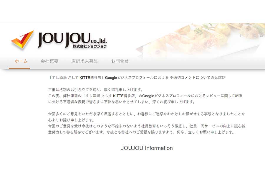 「すし酒場 さしす」を運営する株式会社JOUJOUのホームページ