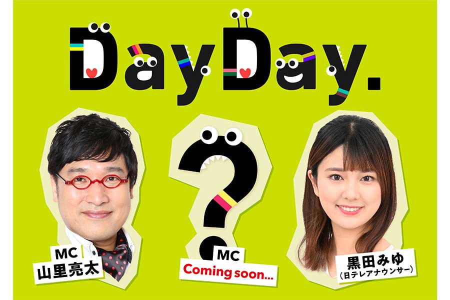 南海キャンディーズ・山里亮太（左）と黒田みゆアナウンサーが『DayDay.』に出演【写真：(C)日本テレビ】