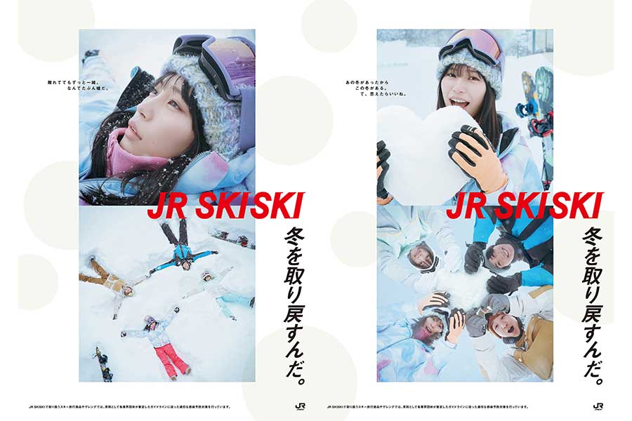 南沙良「JR SKISKI」キャンペーンの新たなポスタービジュアル