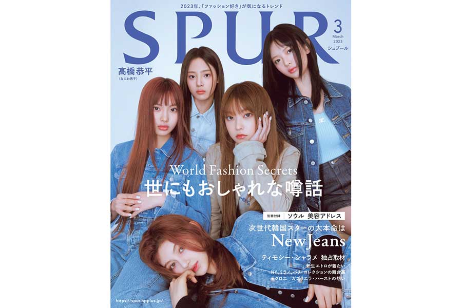 NewJeans、初の日本ファッション誌の表紙に抜てき　90年代デニムスタイリングに注目