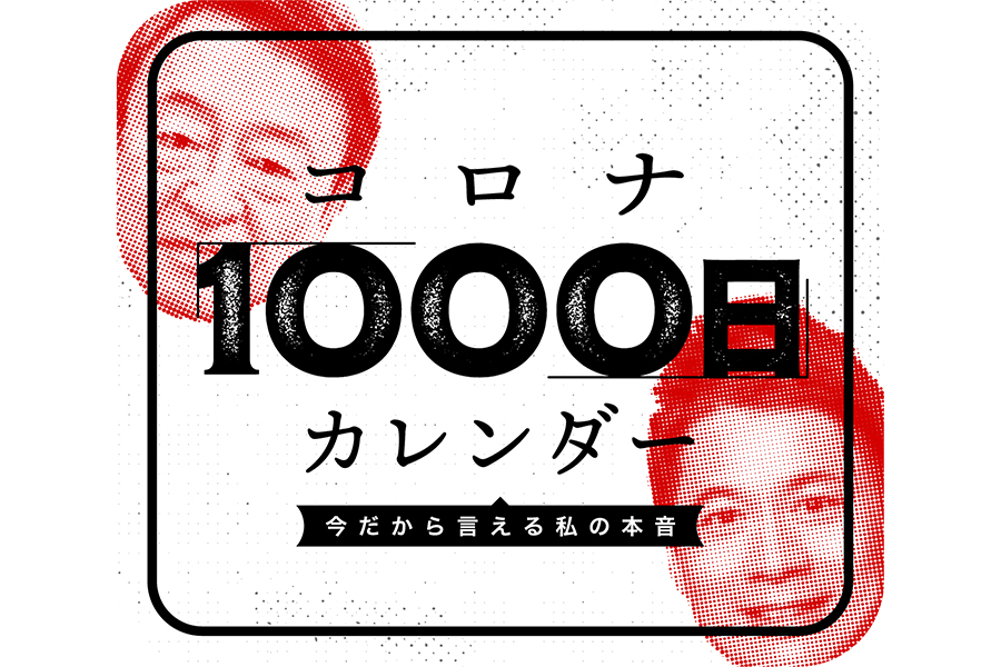 『池上彰と石井亮次のコロナ1000日カレンダー～今だから言える私の本音～』が生放送となる【写真：(C)MBS】