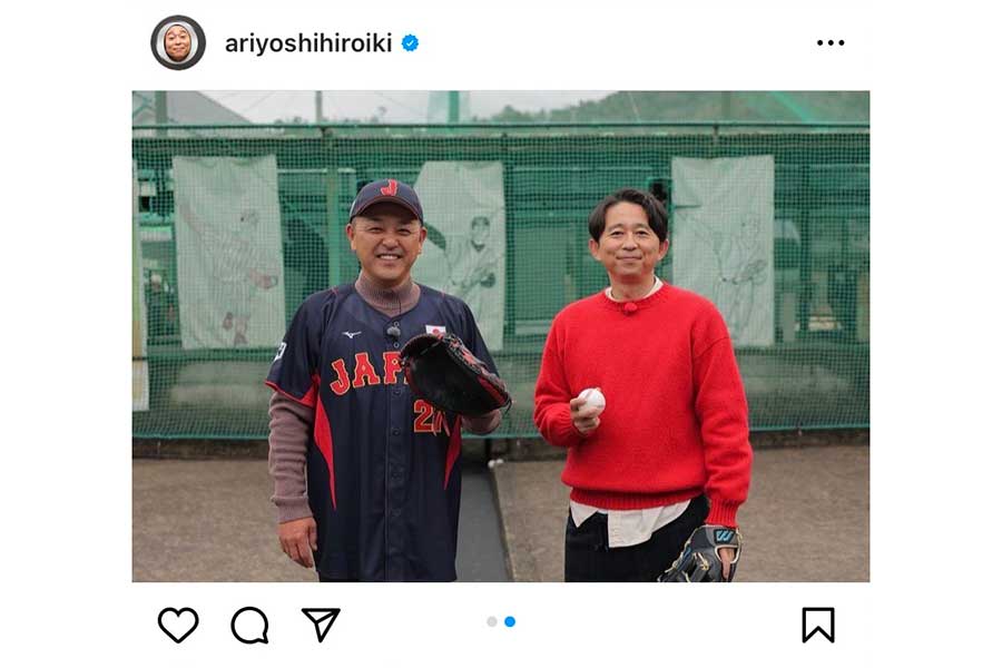 有吉弘行が「野球上手い人達」との2ショットを公開【写真：インスタグラム（@ariyoshihiroiki）より】
