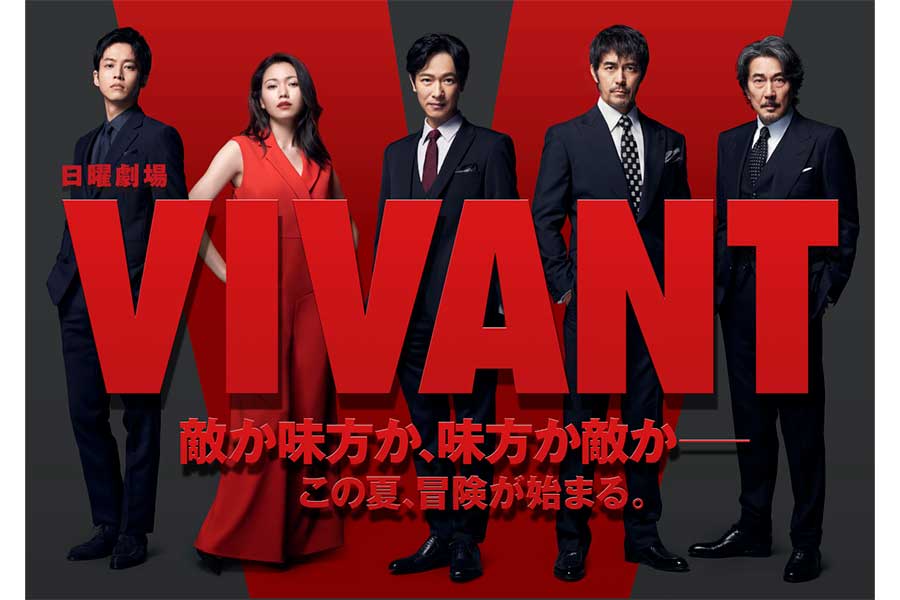 『VIVANT』最終回視聴率は19.6％　11.5％だった第1話から大躍進