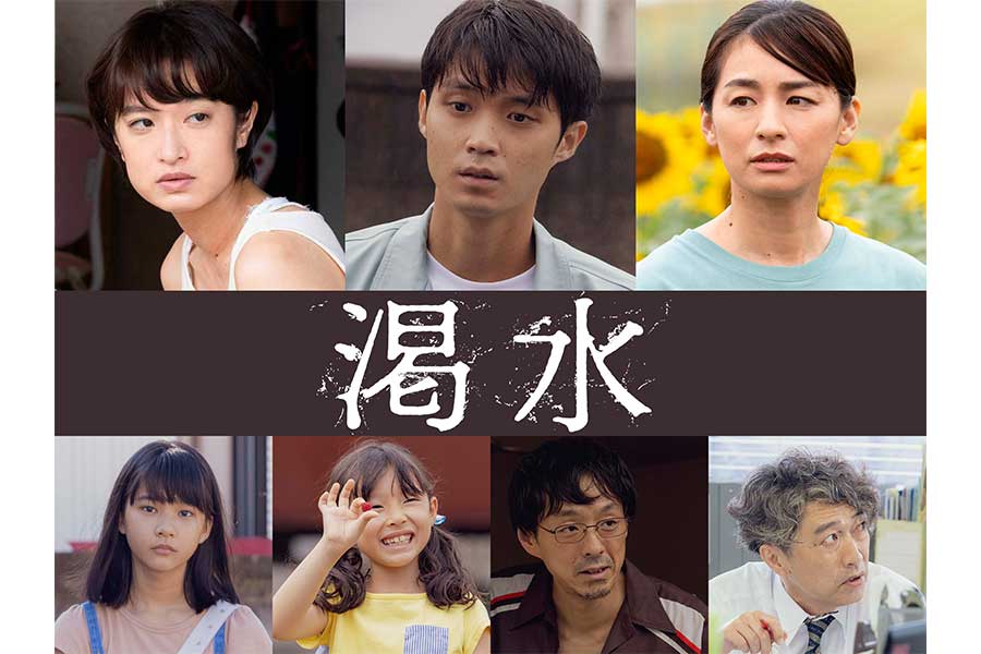 生田斗真、主演映画『渇水』6月2日に全国公開　門脇麦、磯村勇斗ら共演者7人も発表