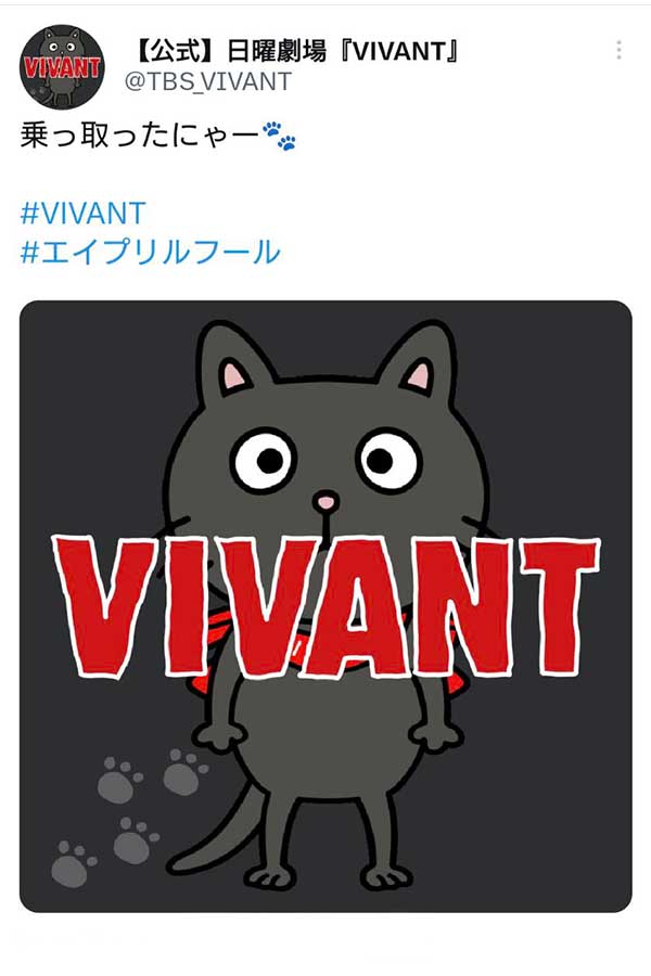 ヴィヴァンちゃんジャックされた『VIVANT』公式SNS【画像：ツイッター（@TBS_VIVANT）より】