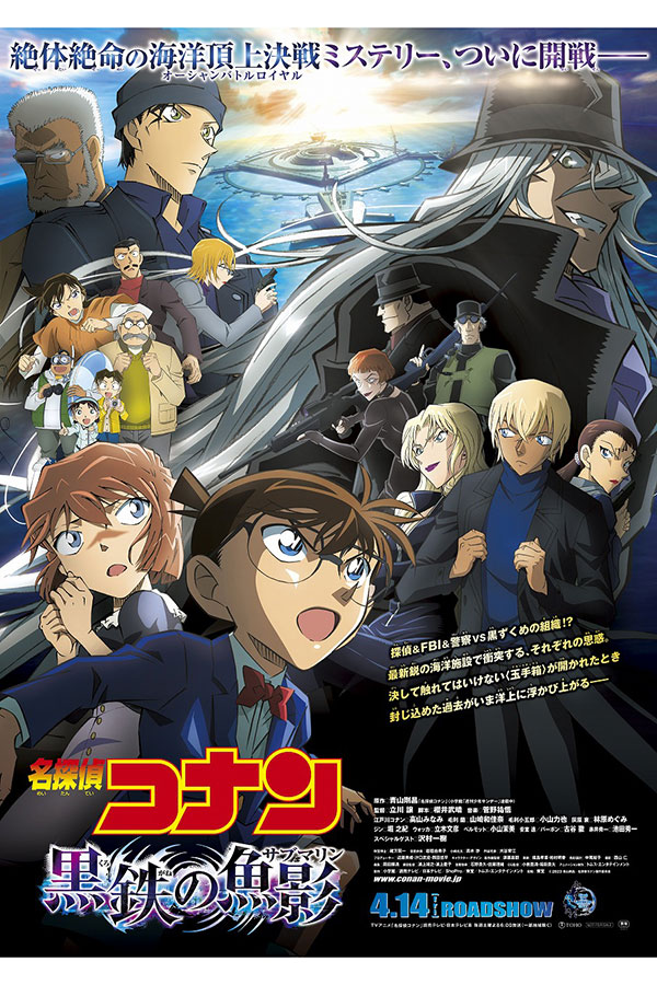 『名探偵コナン』劇場版公式ツイッターが異例の声明【画像：(C)2023 青山剛昌／名探偵コナン製作委員会】