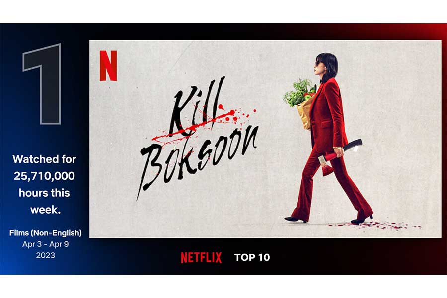 Netflix映画非英語部門で世界1位を続ける『キル・ボクスン』【写真：(C)Netflix】