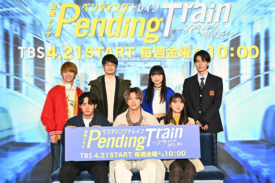 『ペンディングトレイン』制作発表会見に出席した山田裕貴（中央）ら【写真：(C)TBS】