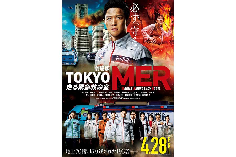 劇場版『TOKYO MER～走る緊急救命室～』　なるか「死者ゼロ」　光る医系技官・音羽の魅力