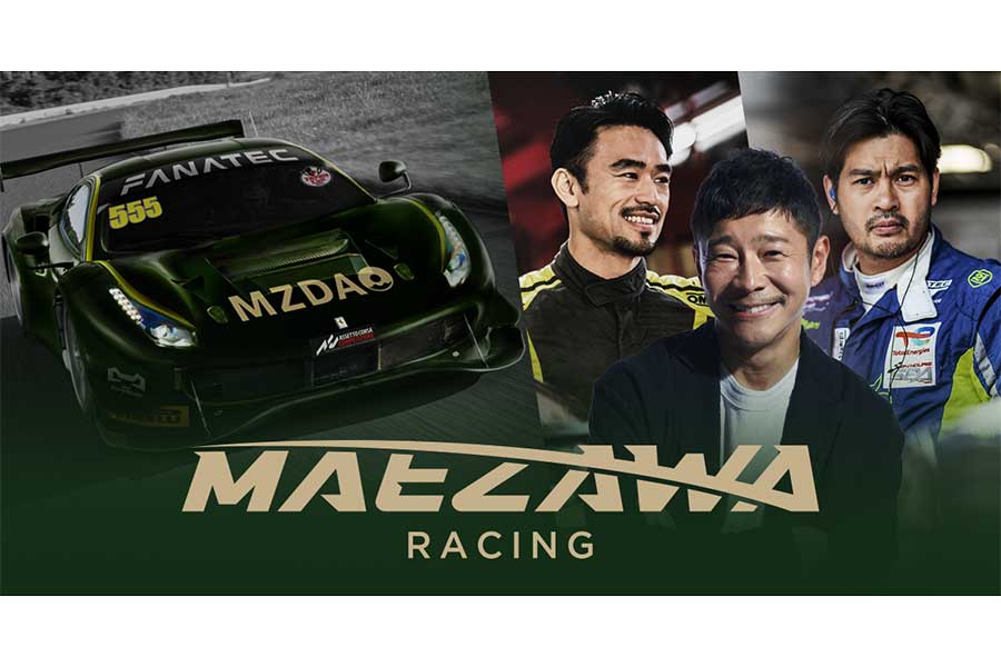 前澤友作氏が「2023 Fanatec GT World Challenge Asia Powered by AWS」に参戦を発表【写真：(C)MAEZAWA RACING】
