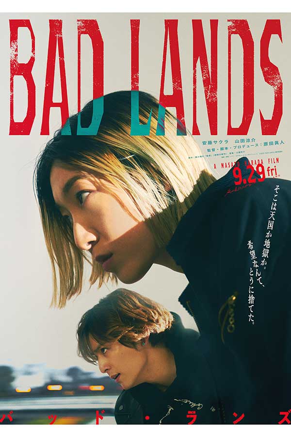 映画『BAD LANDS バッド・ランズ』のティザービジュアル【写真：(C)2023『BAD LANDS』製作委員会】