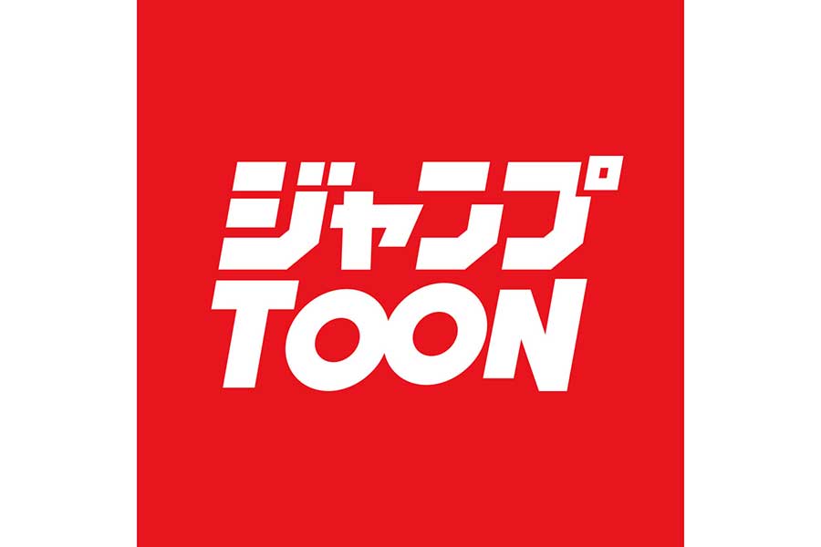 集英社、新規漫画サービス「ジャンプ TOON」発表　“縦読み”特化で2024年ローンチ