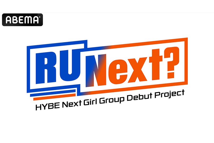 HYBE新ガールズグループ誕生へ　サバイバル番組『R U Next？』6・30からABEMAが国内独占放送