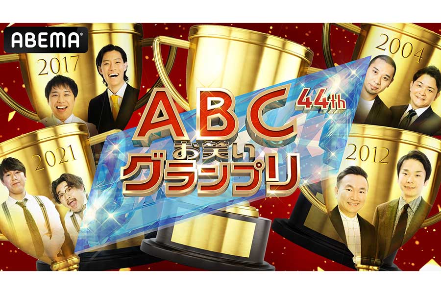 『ABCお笑いグランプリ』司会は4年連続で南キャン山里亮太　決勝進出12組はABEMAで生発表