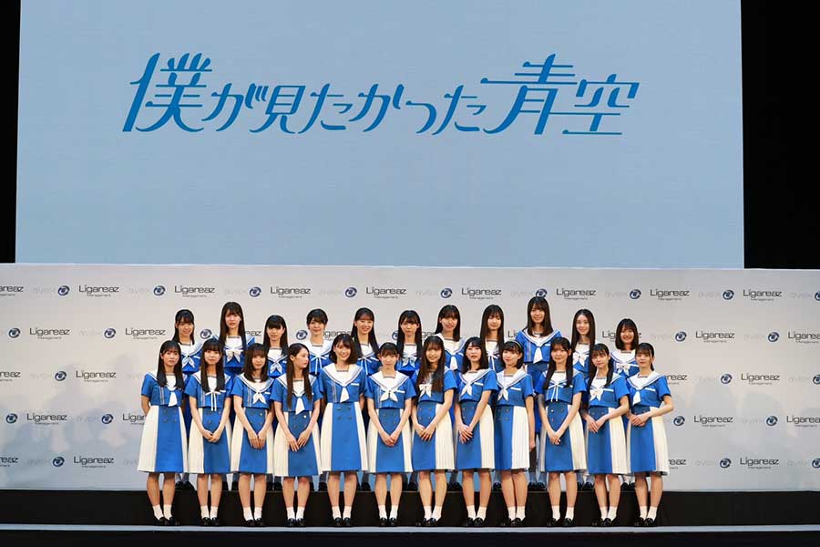乃木坂46公式ライバル「僕が見たかった青空」が誕生　全23人で最年長は21歳、最年少は13歳