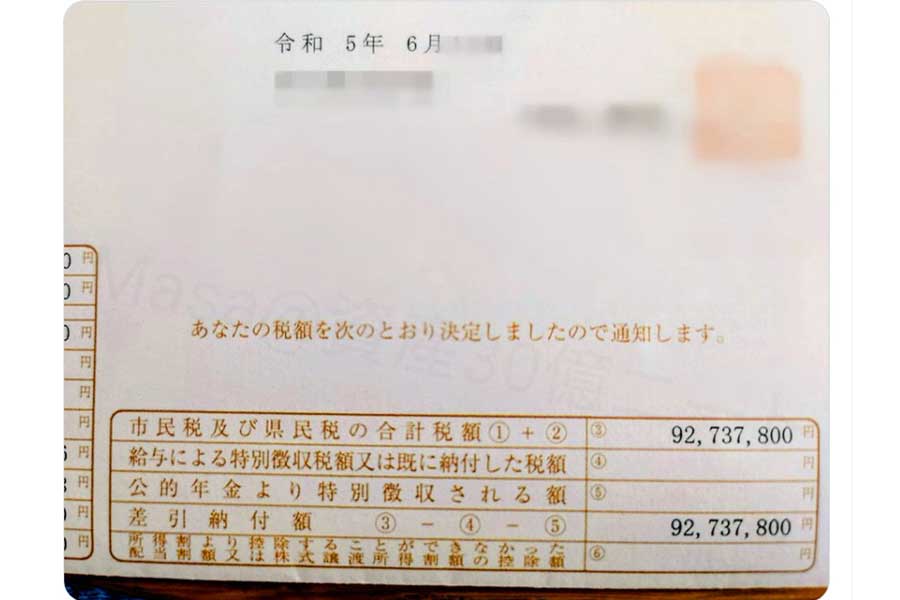 Masaさんの「9273万円」住民税通知書は圧倒のインパクトだ【写真：Masa@資産30億円ニート（@alljon12）さん提供】