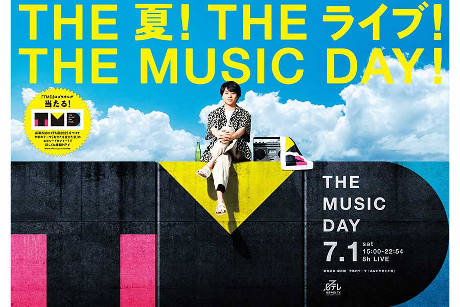 『THE MUSIC DAY』タイムテーブル発表　櫻井翔とブルーノ・マーズの対談の模様も放送