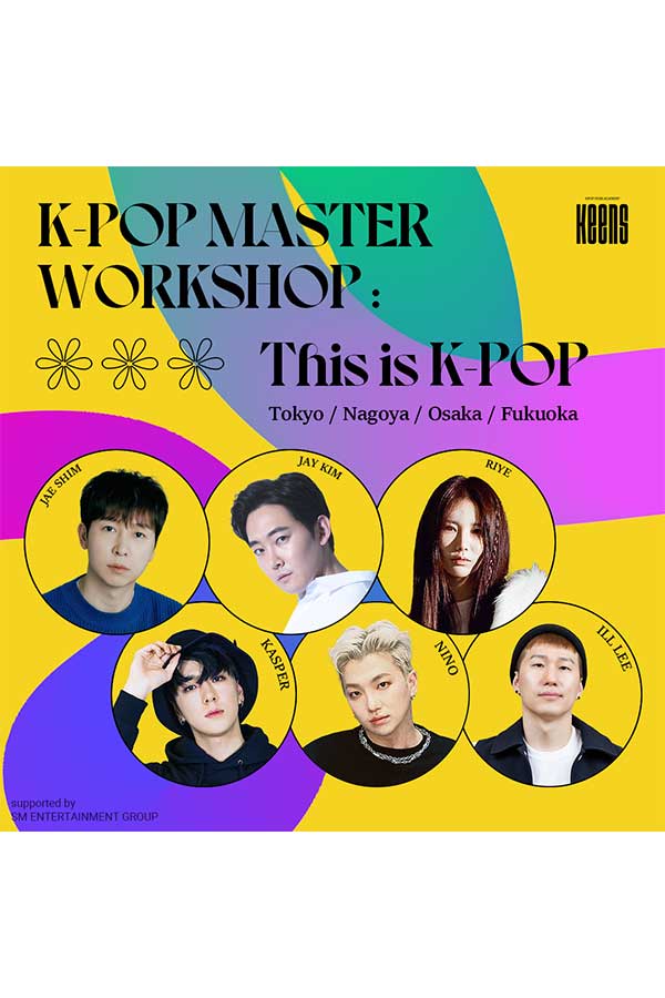 『K-POP MASTER WORKSHOP:This is K-POP』を告知するポスター【写真：(C)SM ENTERTAINMENT GROUP】