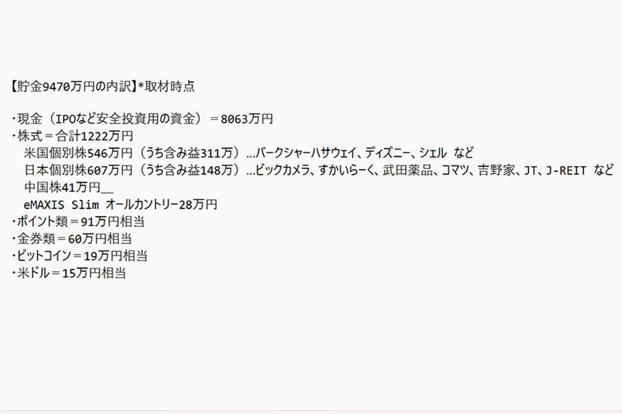 貯金9470万円の内訳【写真：ENCOUNT編集部】