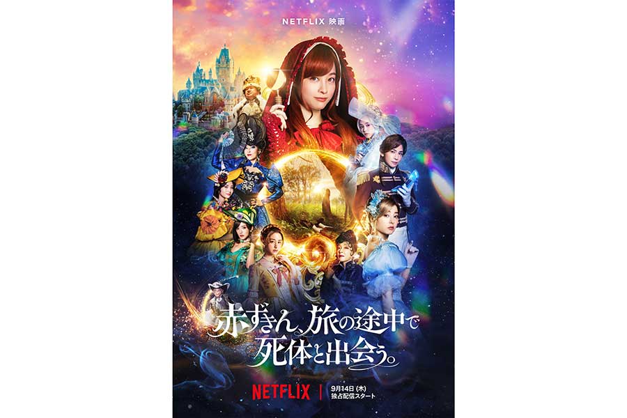 セカオワが橋本環奈主演Netflixドラマの主題歌担当　桐谷美玲、ムロツヨシ、佐藤二朗の出演も発表