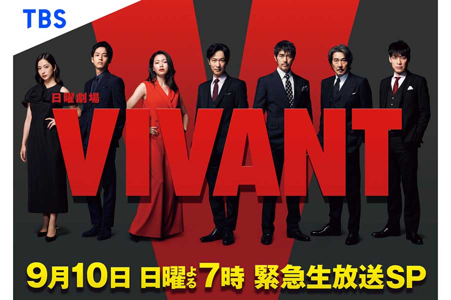 『VIVANT』緊急生放送150分SPが決定　堺雅人＆阿部寛＆二宮和也ら豪華キャストが生出演