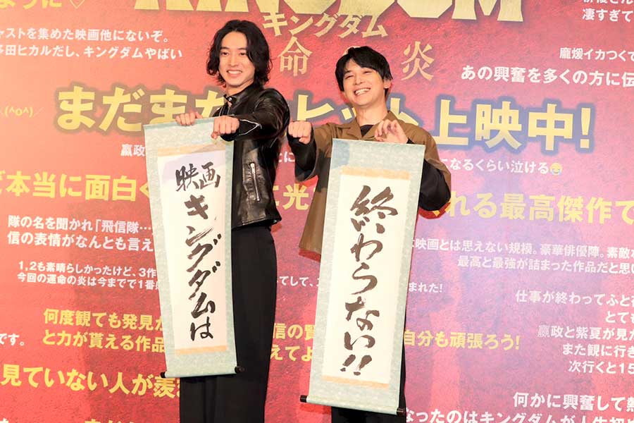 映画『キングダム』4作目公開決定　山崎賢人、吉沢亮がサプライズ発表「あの続きはそうとう熱い」　すでに撮影済み