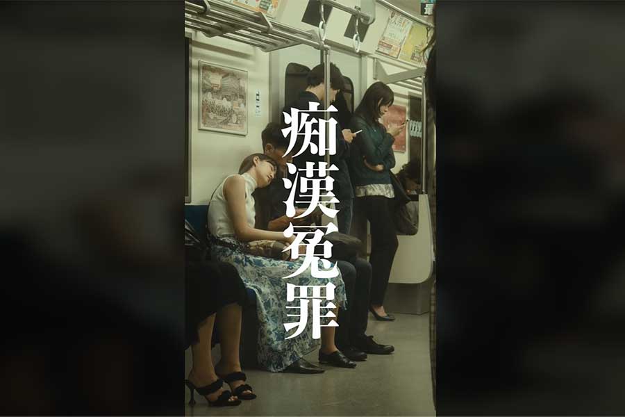 電車でもたれかかってきた女性を起こしたら…「痴漢冤罪」の創作映像が物議、制作者困惑