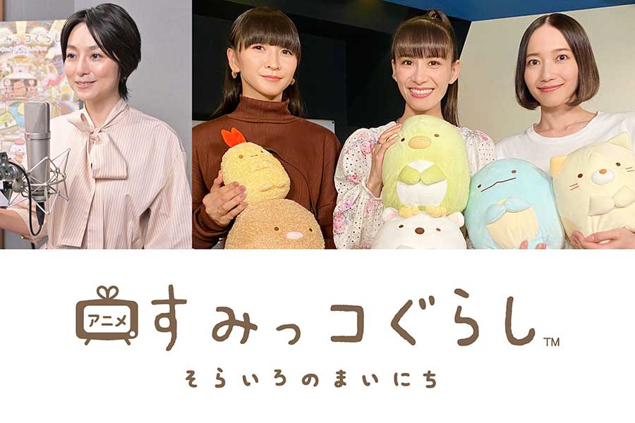 Perfume、『すみっコぐらし』でアニメナレーション初挑戦　映画公開記念で地上波放送